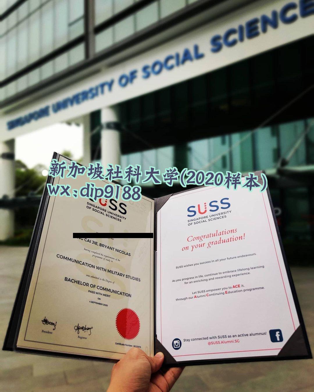 新加坡社科大学学历2020毕业证样本图