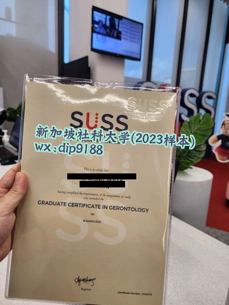 新加坡社科大学学历2023毕业证样本图