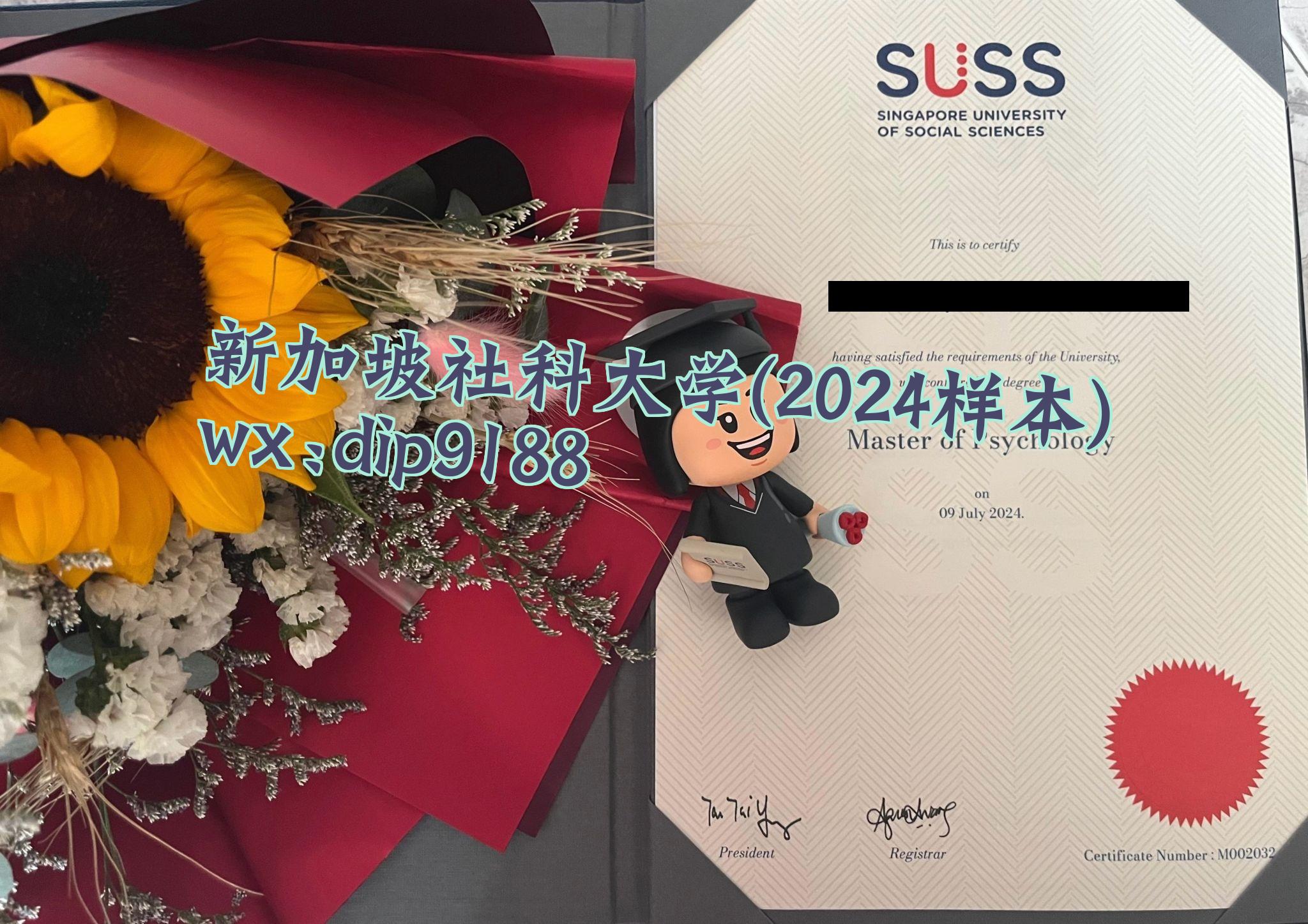 新加坡社科大学学历2024毕业证样本图