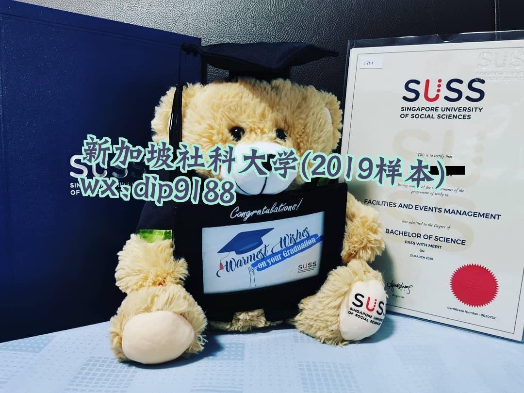 新加坡社科大学学历2019毕业证样本图