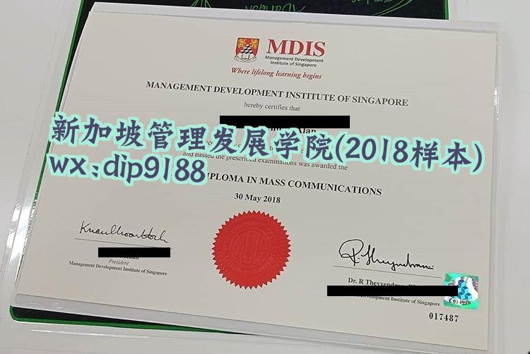 新加坡管理发展学院学历2018毕业证样本图