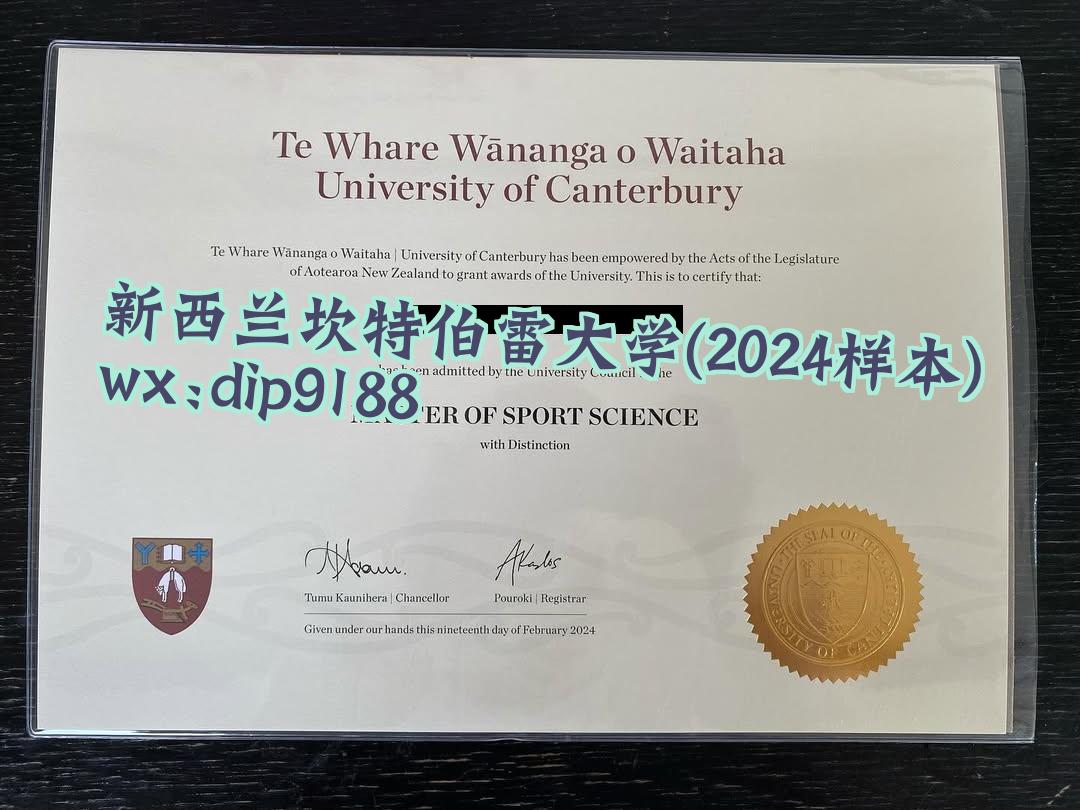 新西兰坎特伯雷大学学历2024毕业证样本图