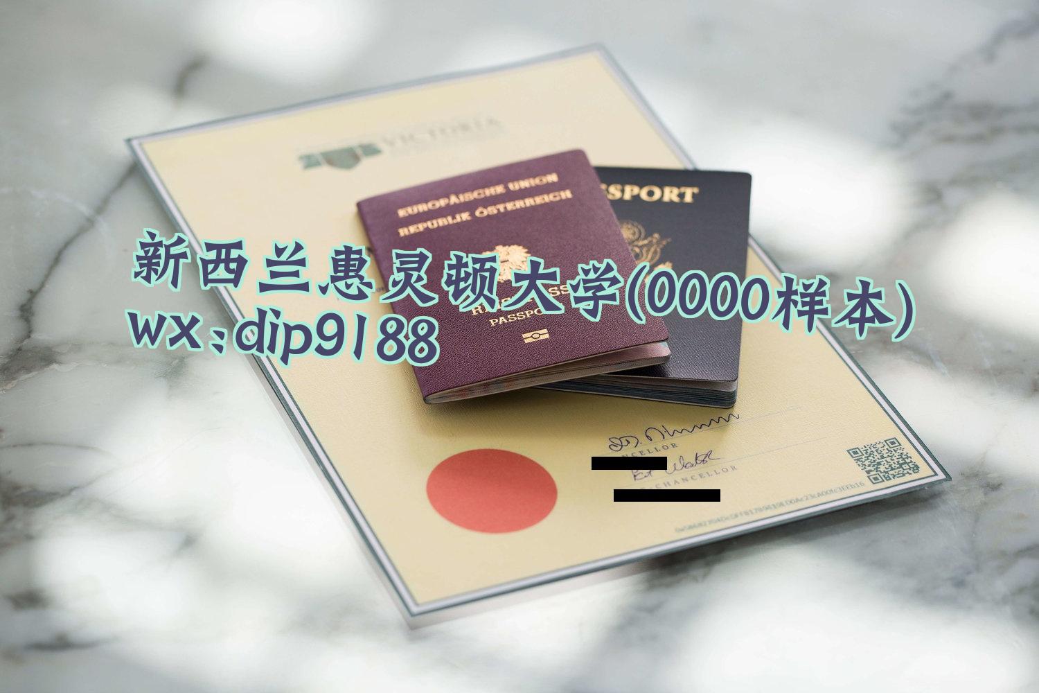 新西兰惠灵顿大学学历0000毕业证样本图