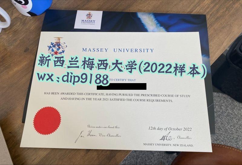 新西兰梅西大学学历2022毕业证样本图
