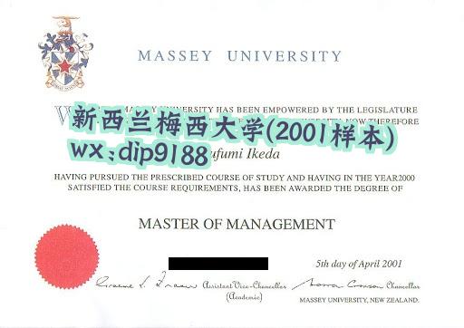 新西兰梅西大学学历2001毕业证样本图