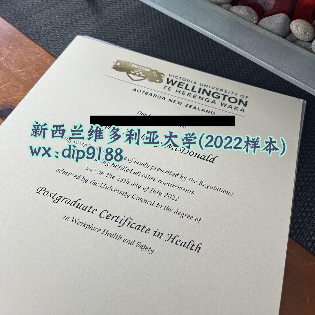 新西兰维多利亚大学学历2022毕业证样本图