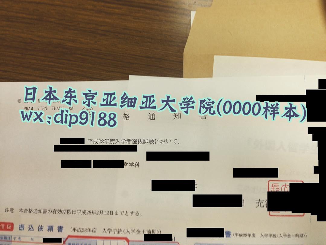 日本东京亚细亚大学院学历0000毕业证样本图