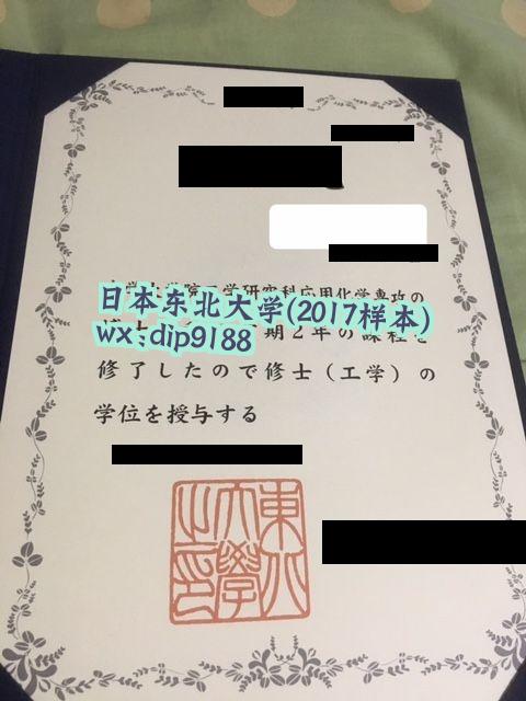 日本东北大学学历2017毕业证样本图
