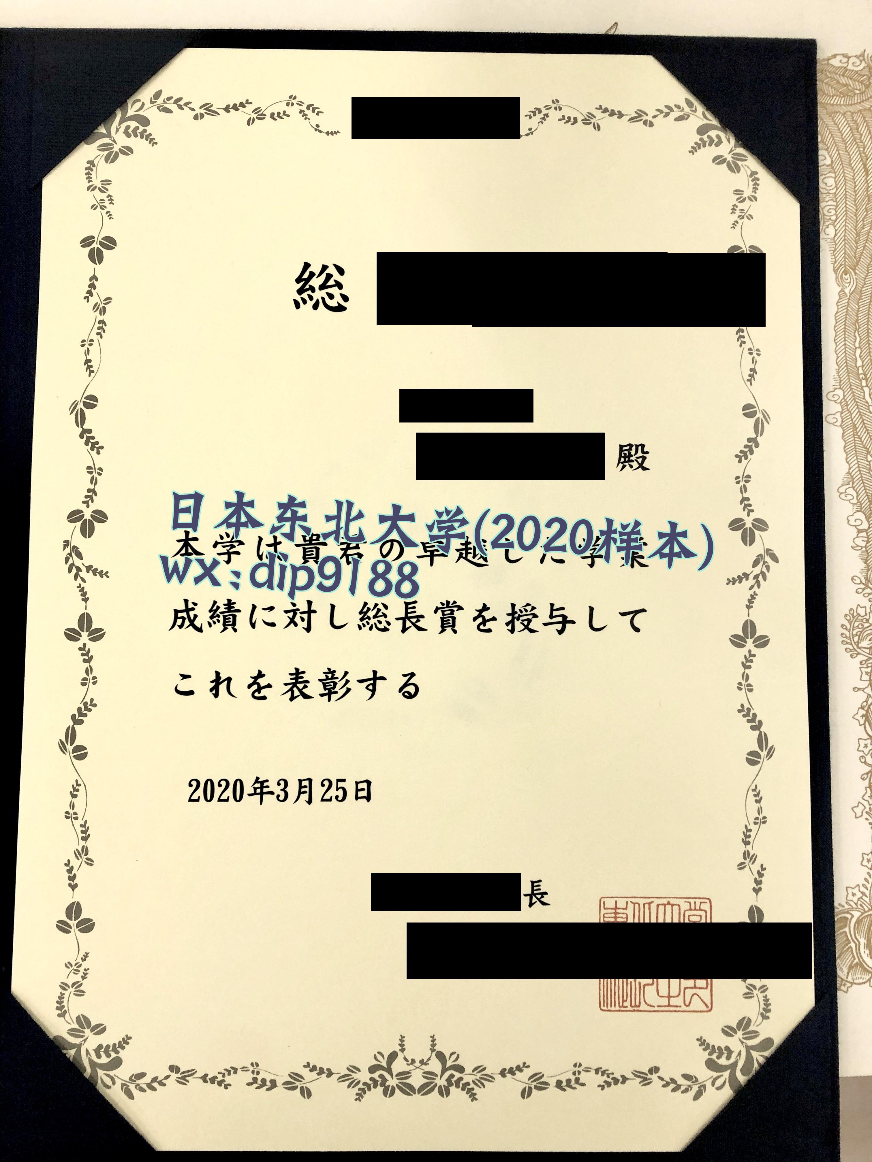 日本东北大学学历2020毕业证样本图