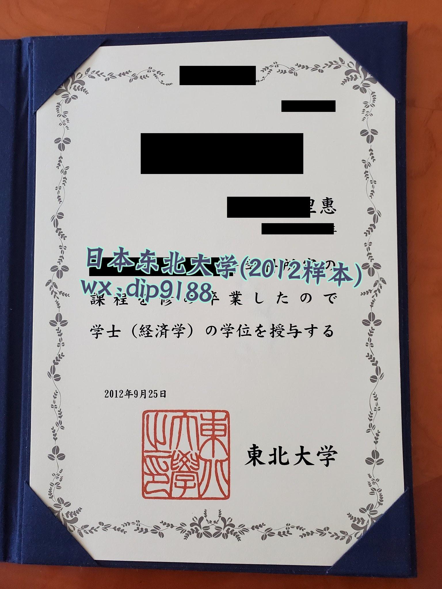 日本东北大学学历2012毕业证样本图