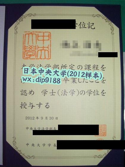 日本中央大学学历2012毕业证样本图