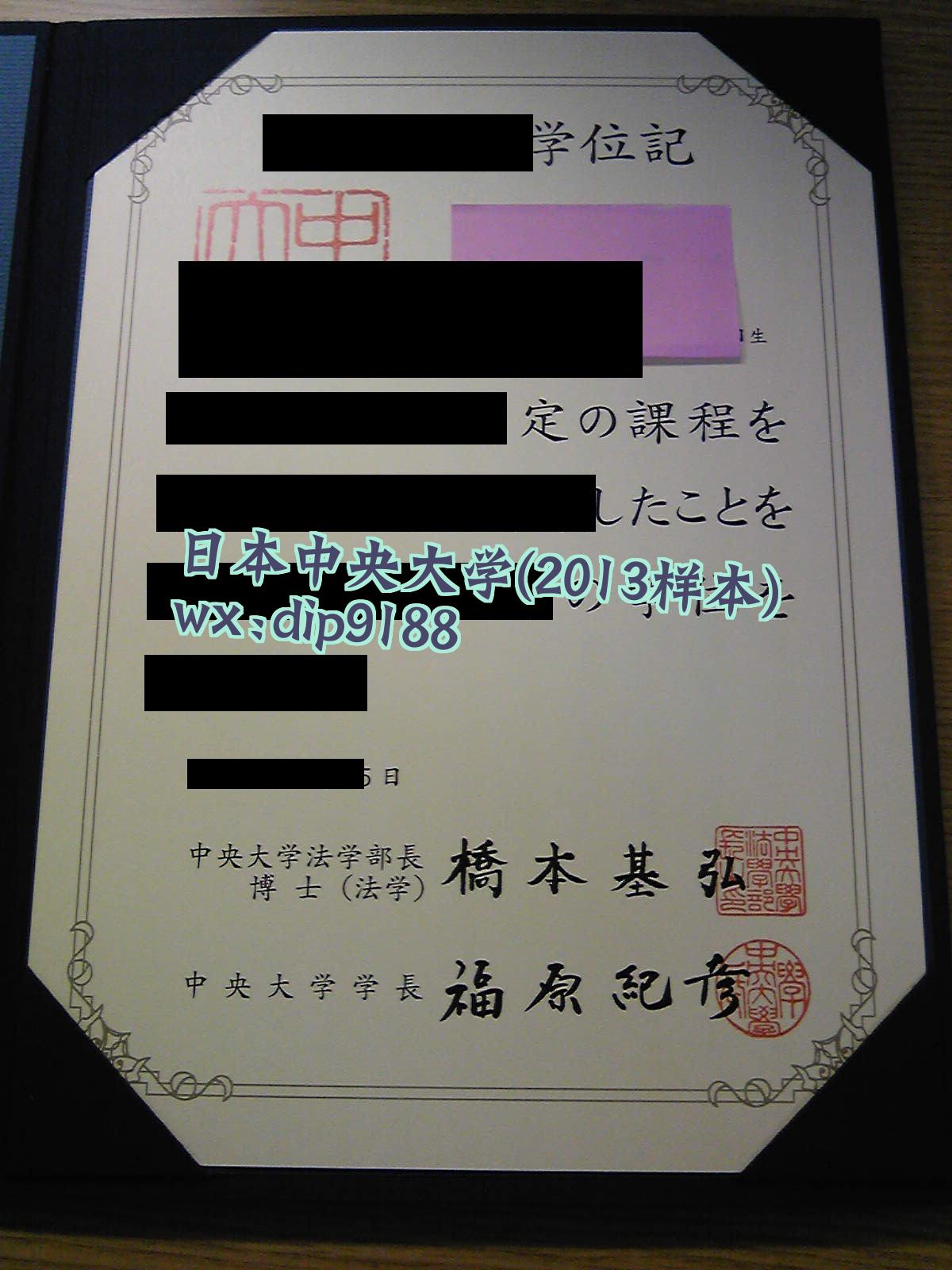 日本中央大学学历2013毕业证样本图