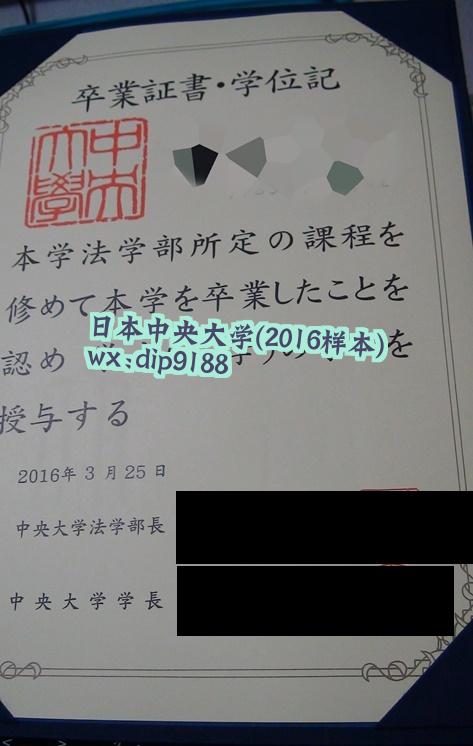 日本中央大学学历2016毕业证样本图