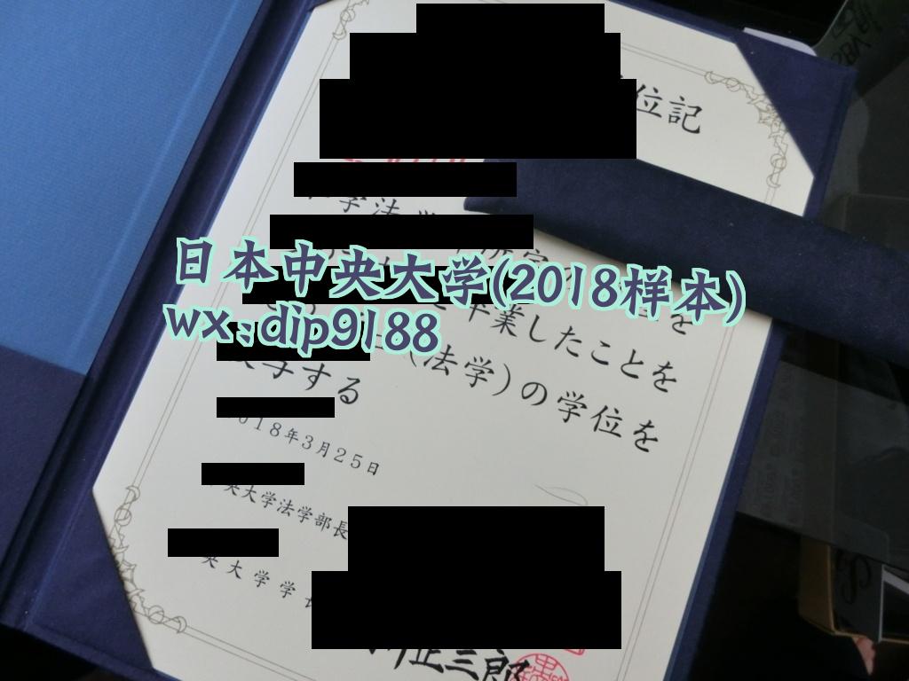日本中央大学学历2018毕业证样本图