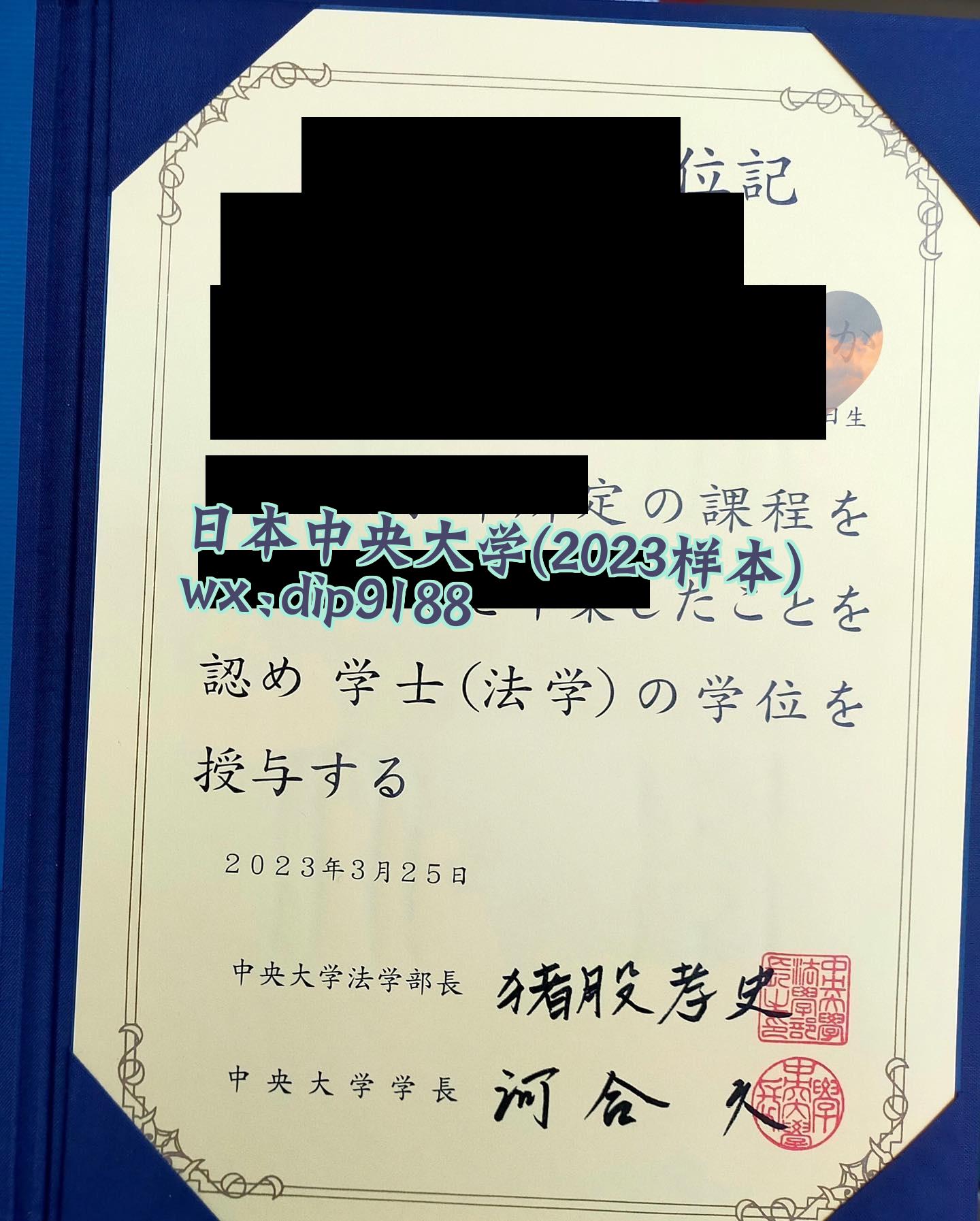 日本中央大学学历2023毕业证样本图