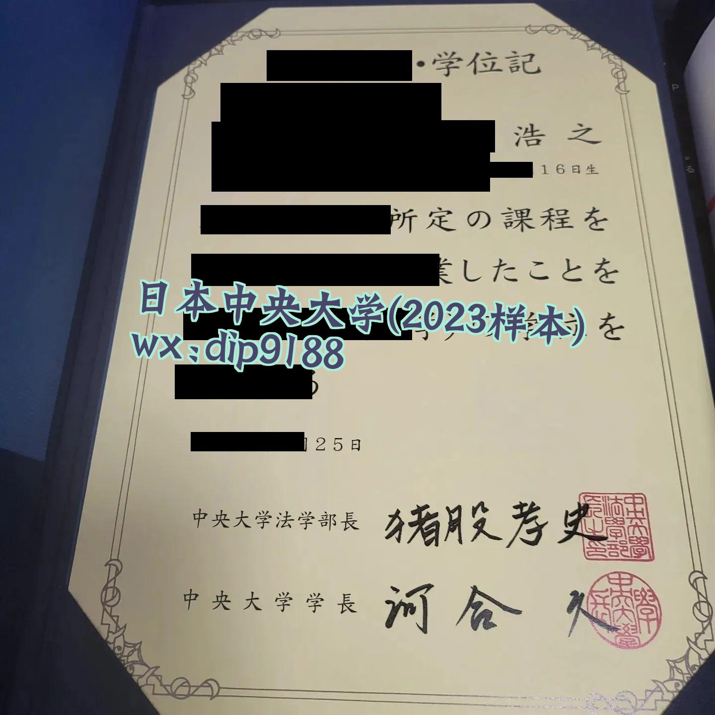 日本中央大学学历2023毕业证样本图
