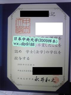日本中央大学学历2009毕业证样本图
