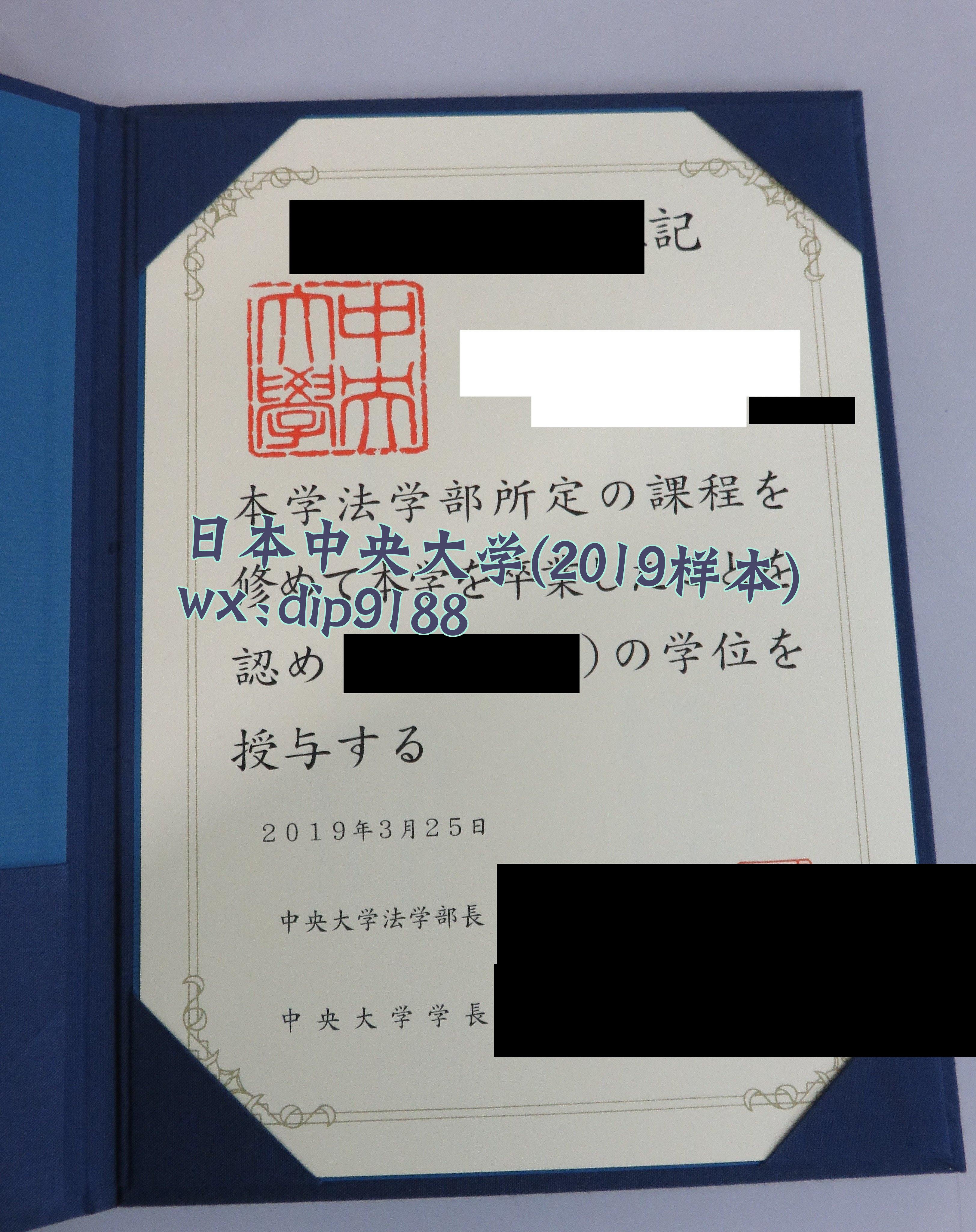 日本中央大学学历2019毕业证样本图