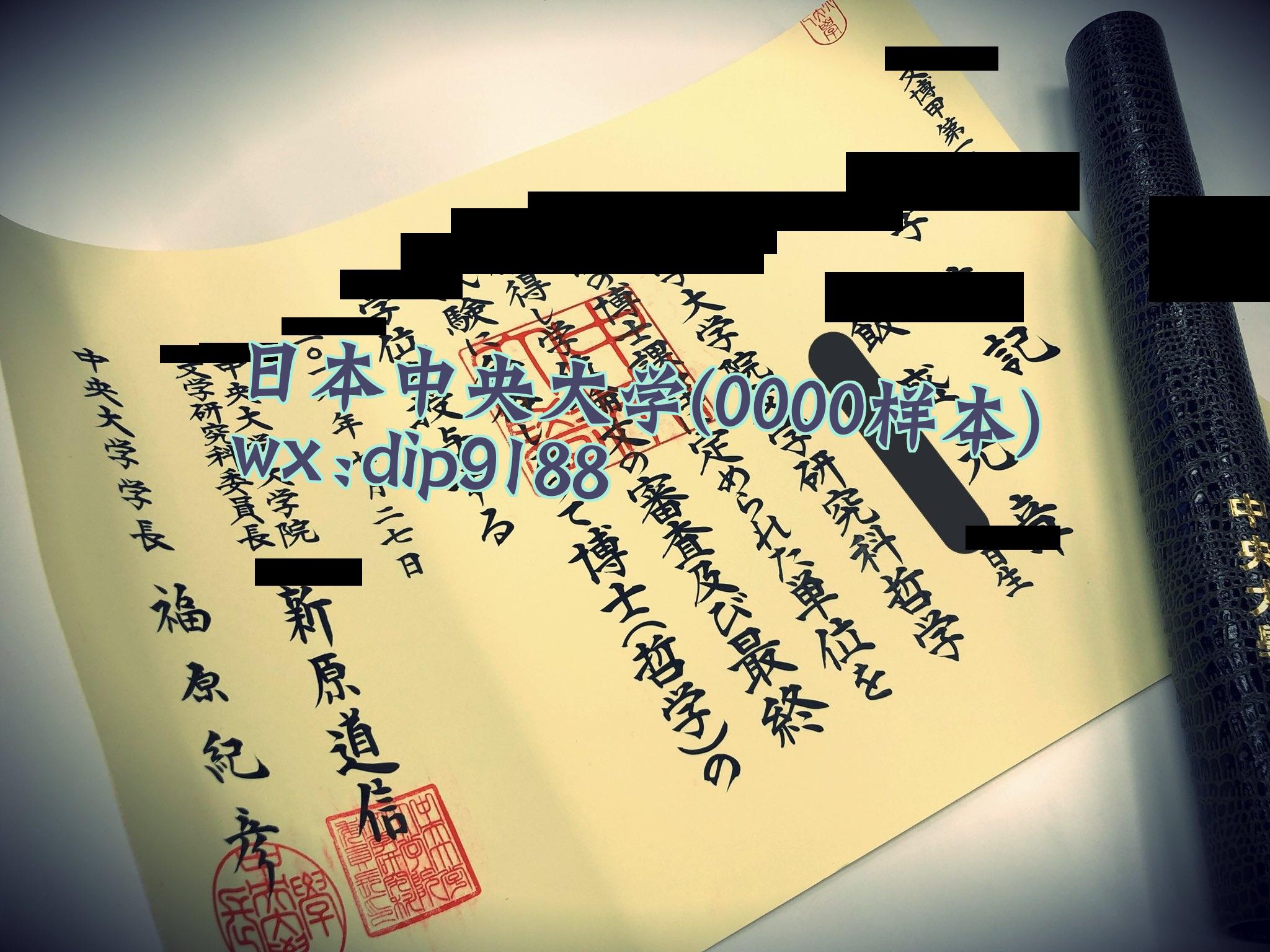 日本中央大学学历0000毕业证样本图