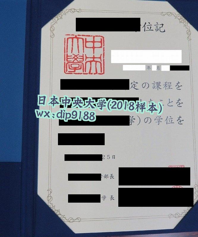 日本中央大学学历2018毕业证样本图
