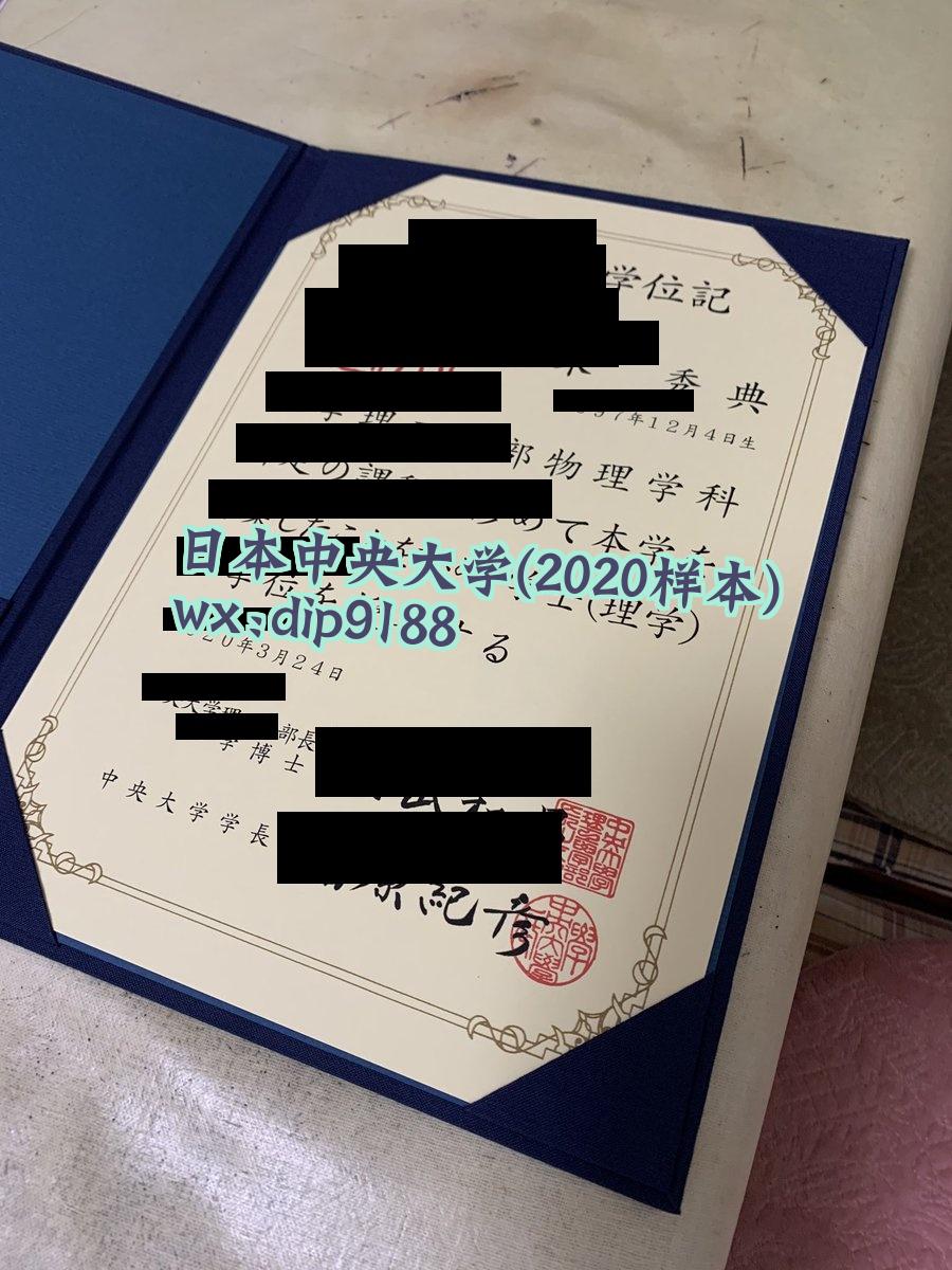 日本中央大学学历2020毕业证样本图