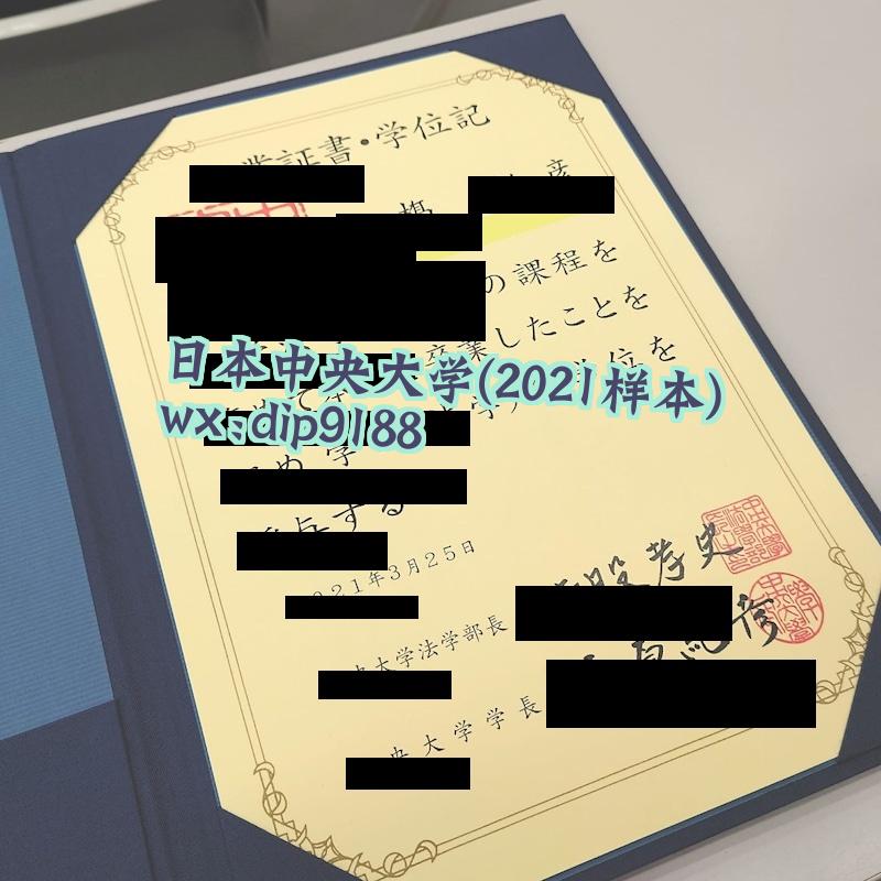 日本中央大学学历2021毕业证样本图