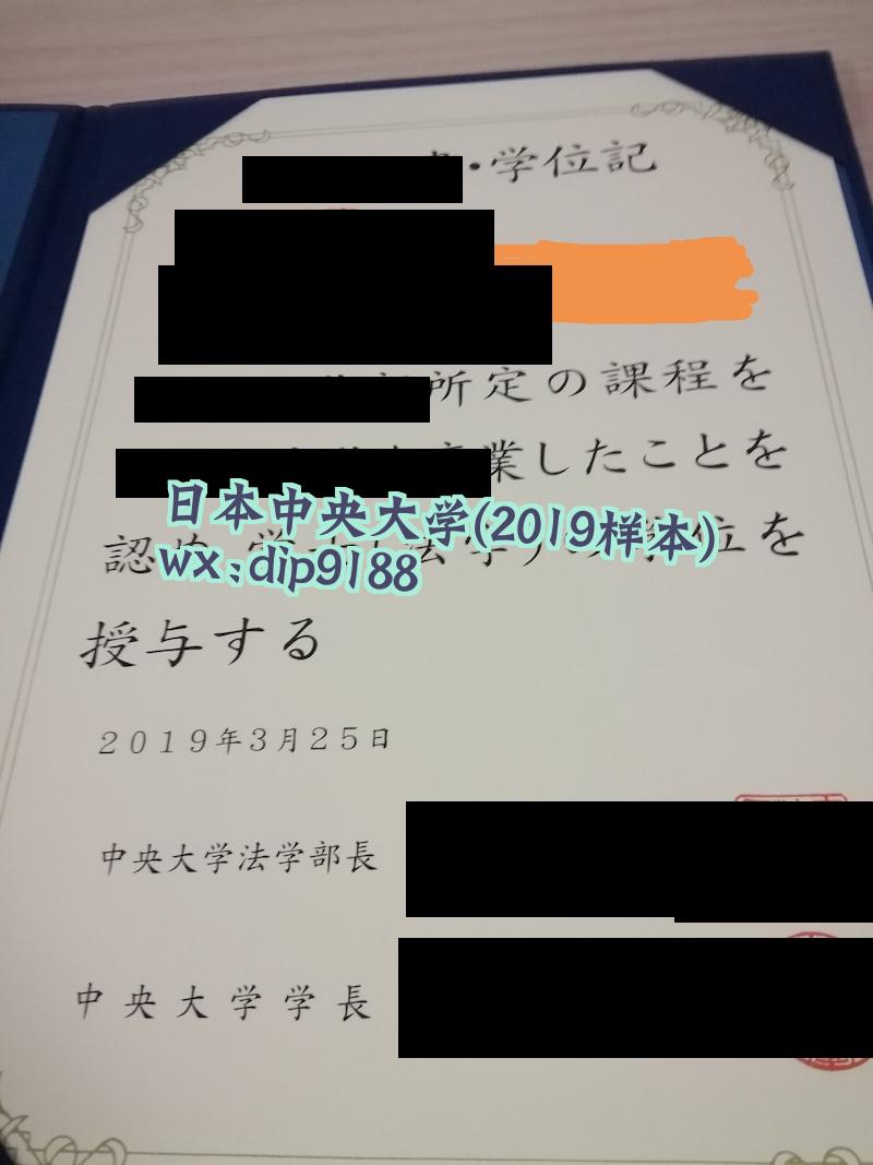 日本中央大学学历2019毕业证样本图