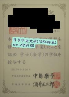 日本中央大学学历1954毕业证样本图