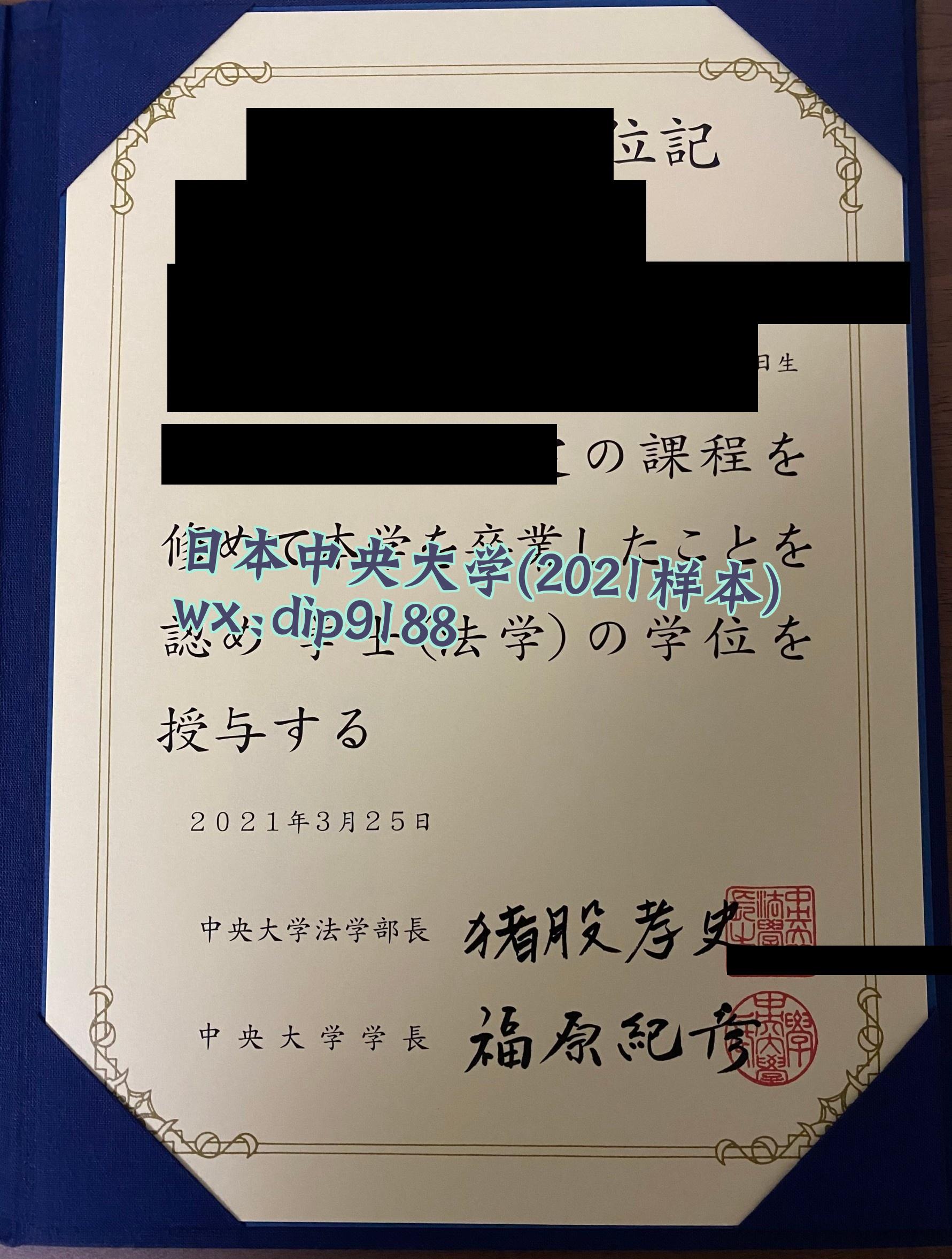 日本中央大学学历2021毕业证样本图