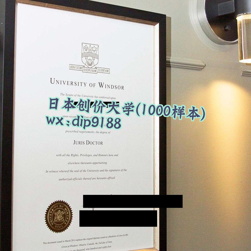 日本创价大学学历1000毕业证样本图