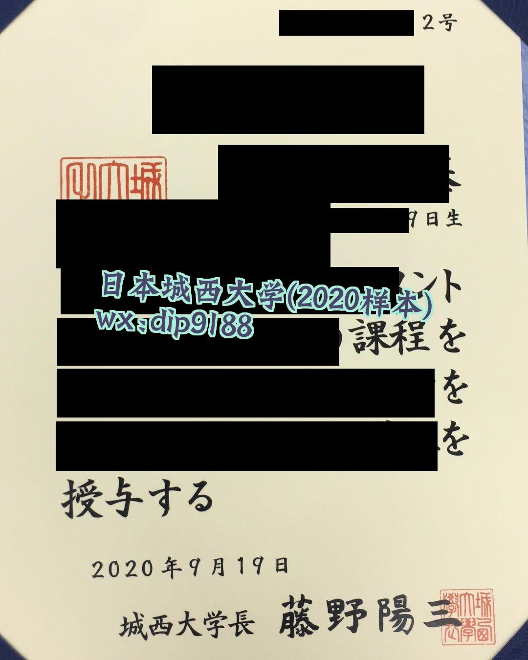 日本城西大学学历2020毕业证样本图