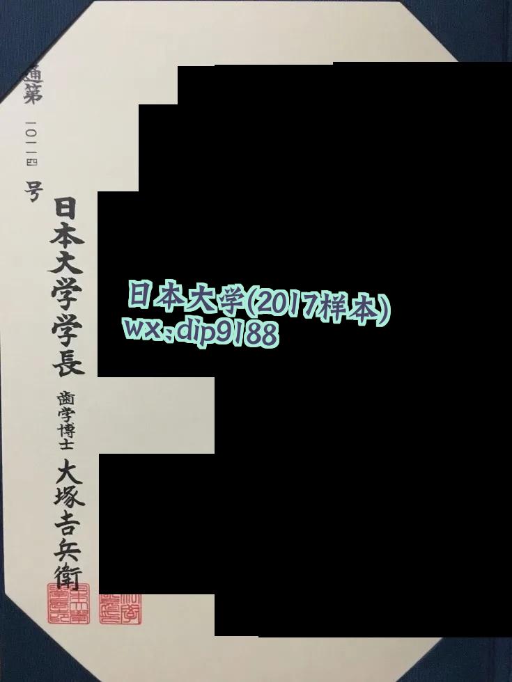 日本大学学历2017毕业证样本图