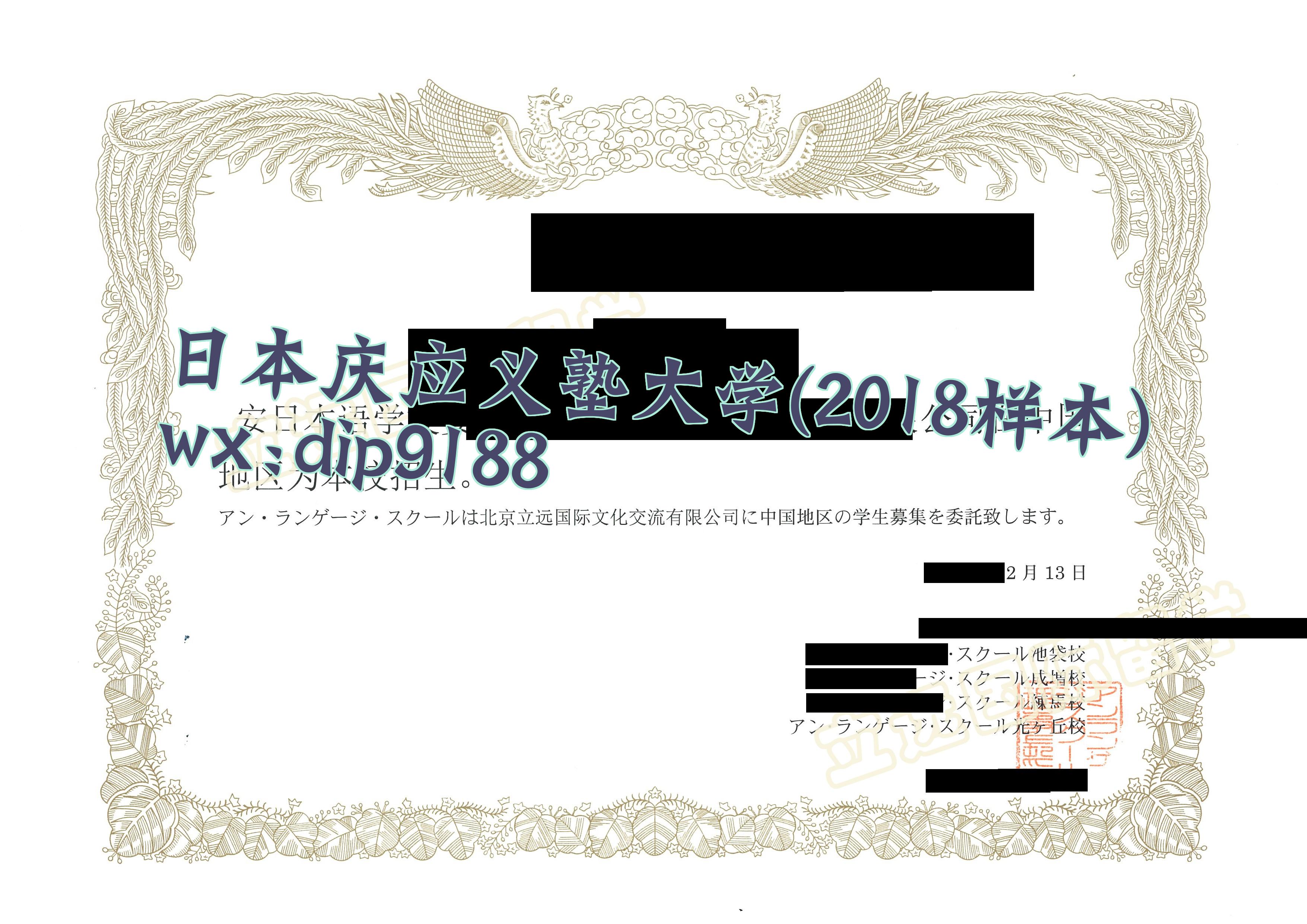 日本庆应义塾大学学历2018毕业证样本图