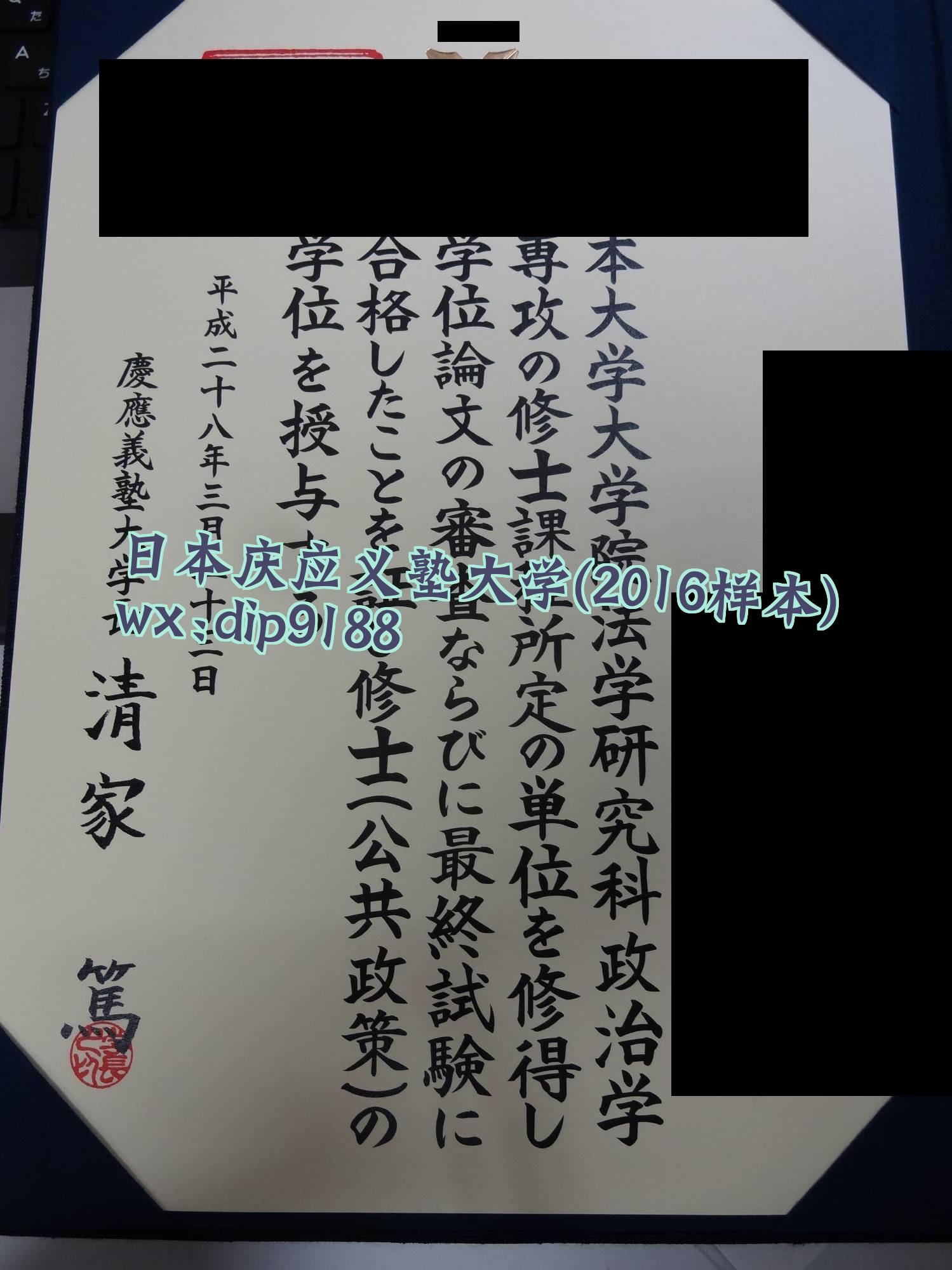 日本庆应义塾大学学历2016毕业证样本图