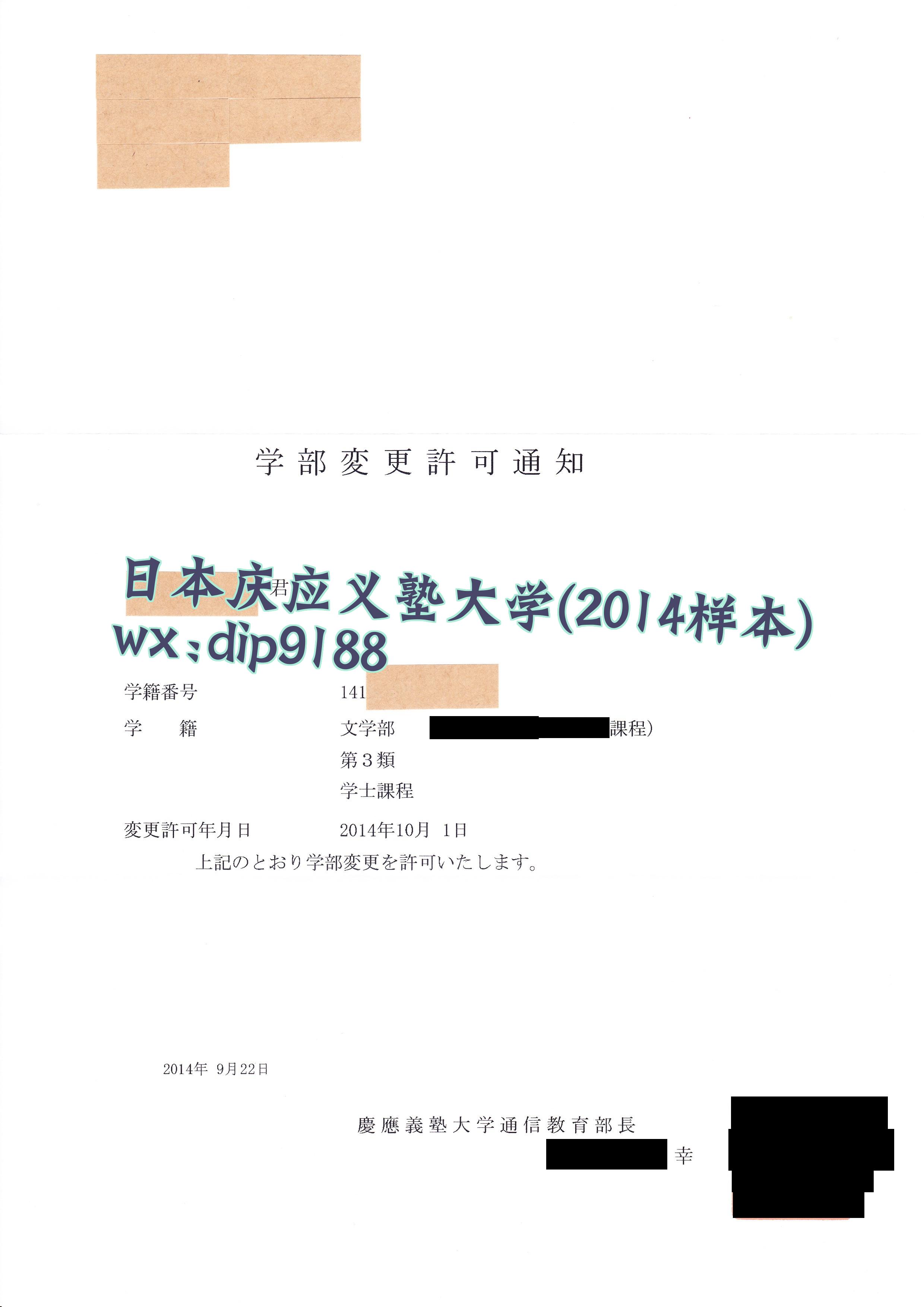 日本庆应义塾大学学历2014毕业证样本图