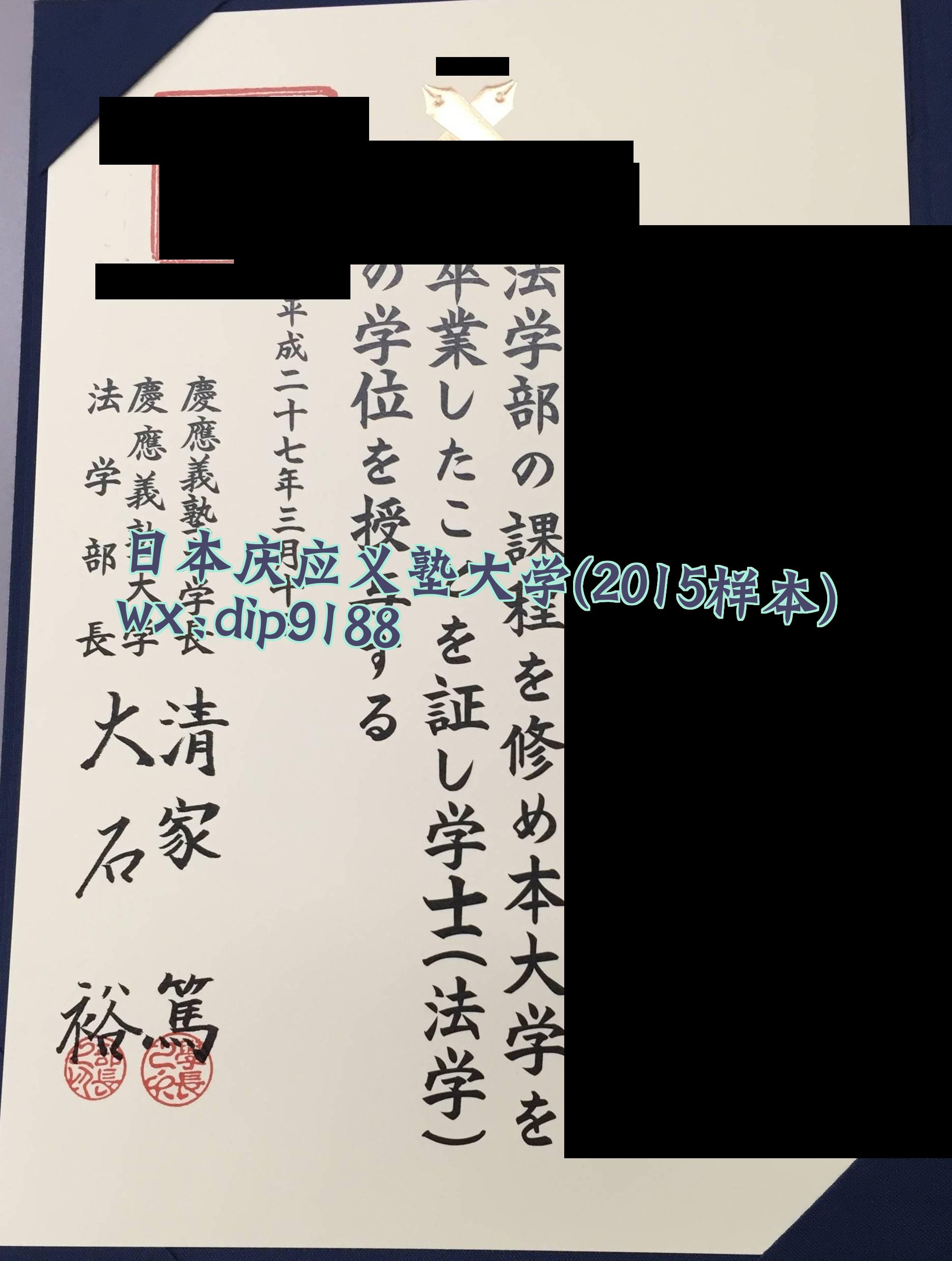 日本庆应义塾大学学历2015毕业证样本图