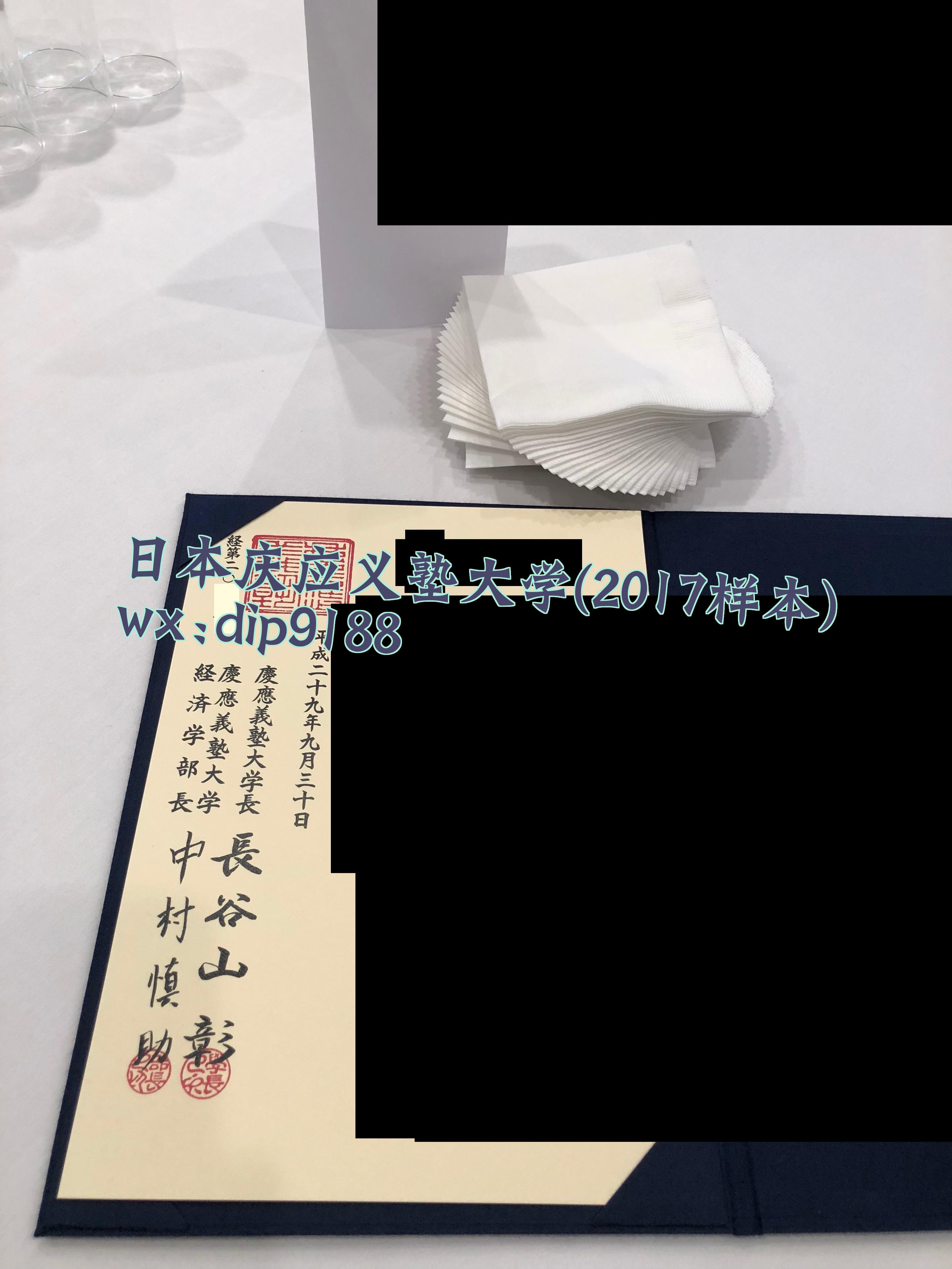 日本庆应义塾大学学历2017毕业证样本图