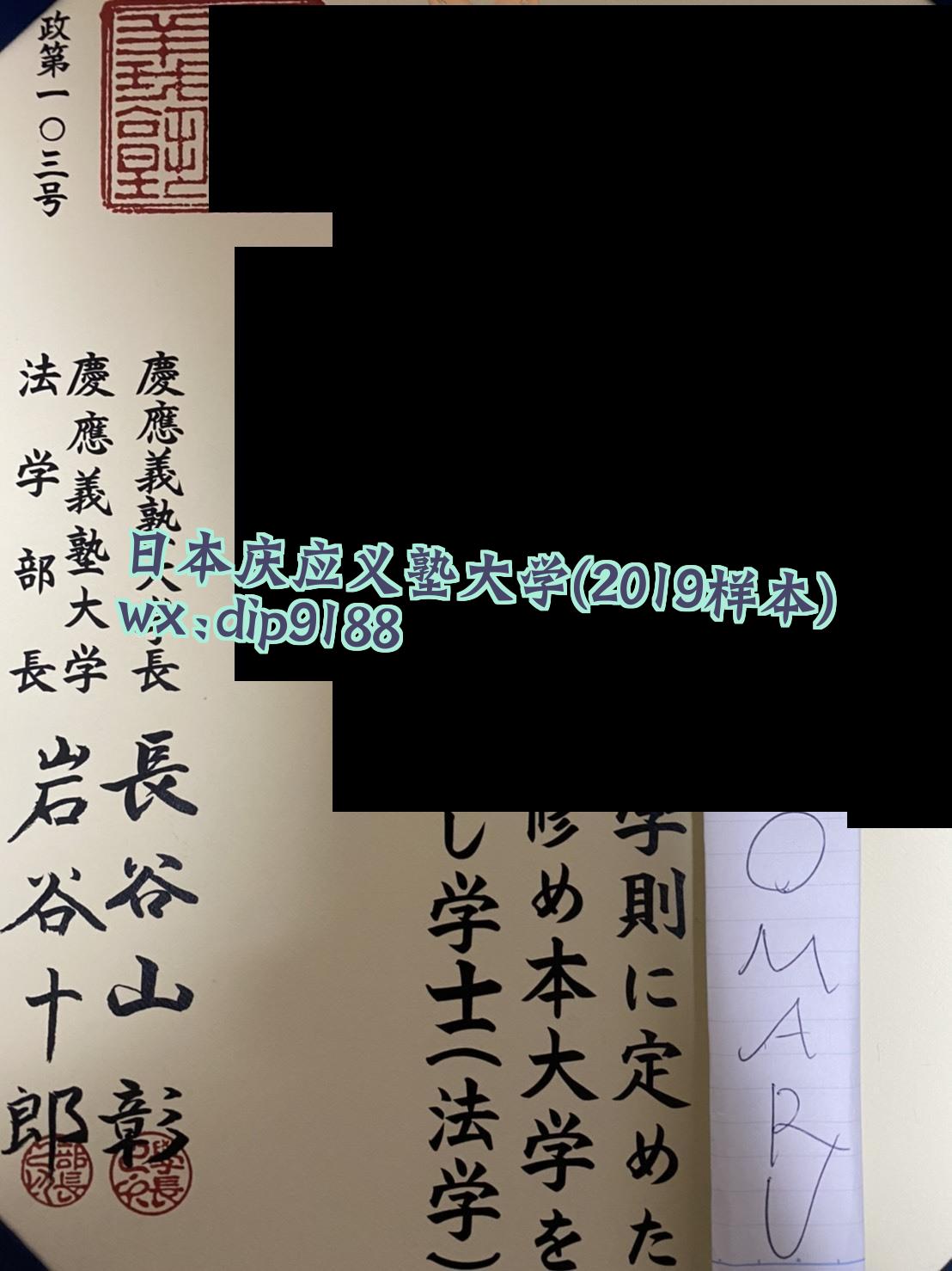 日本庆应义塾大学学历2019毕业证样本图