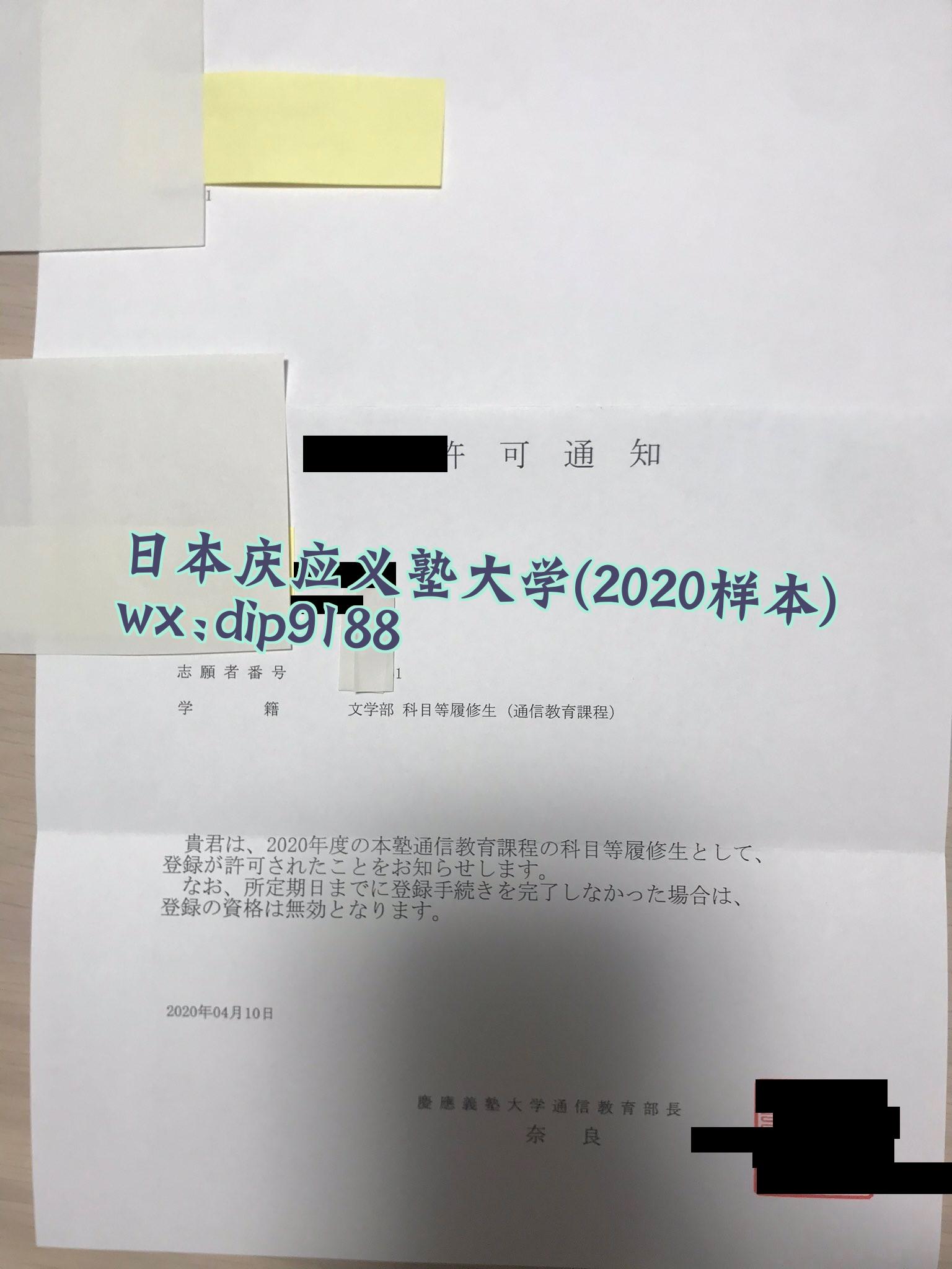 日本庆应义塾大学学历2020毕业证样本图