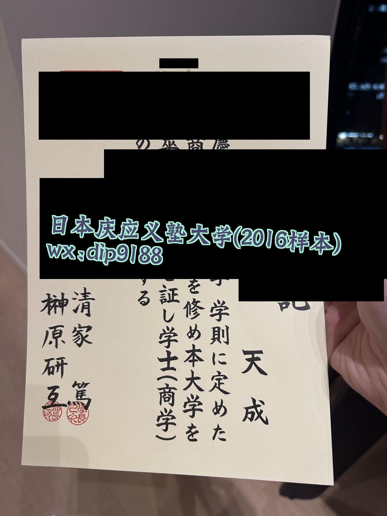 日本庆应义塾大学学历2016毕业证样本图