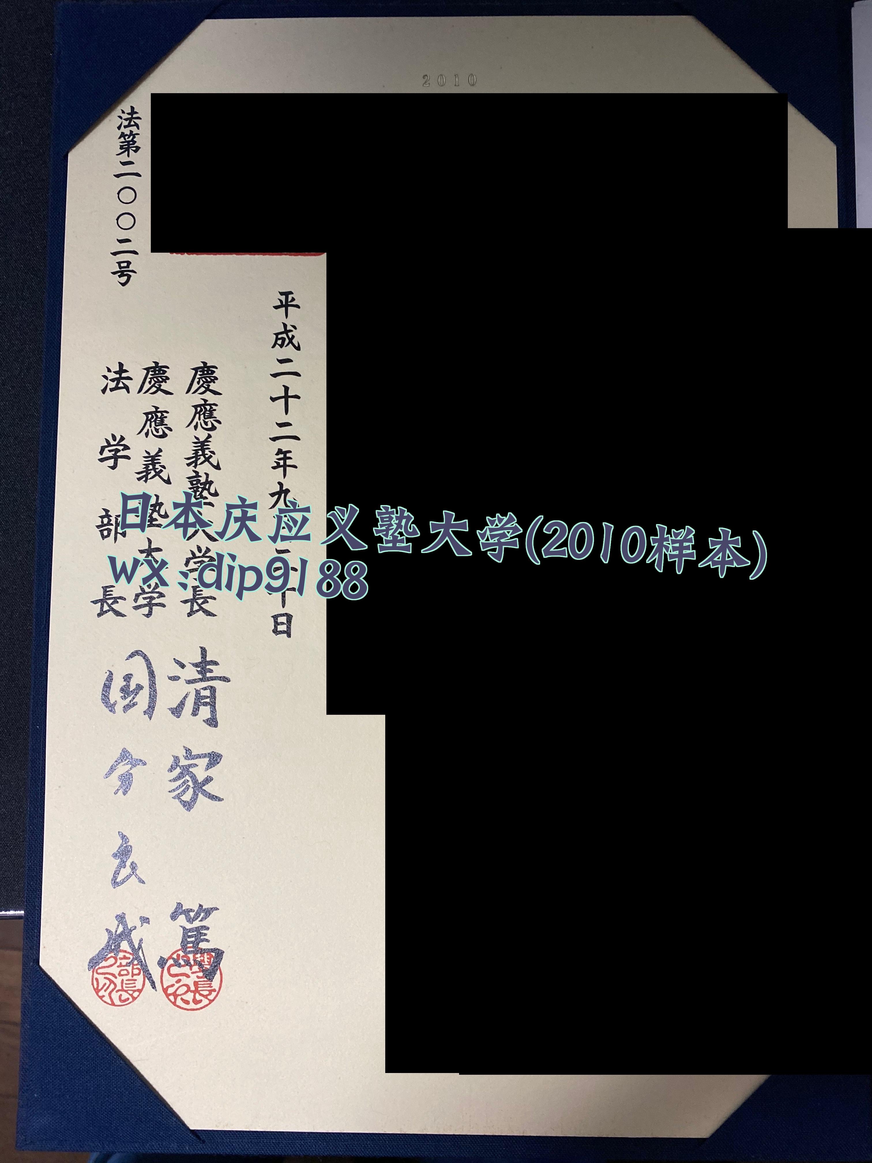 日本庆应义塾大学学历2010毕业证样本图