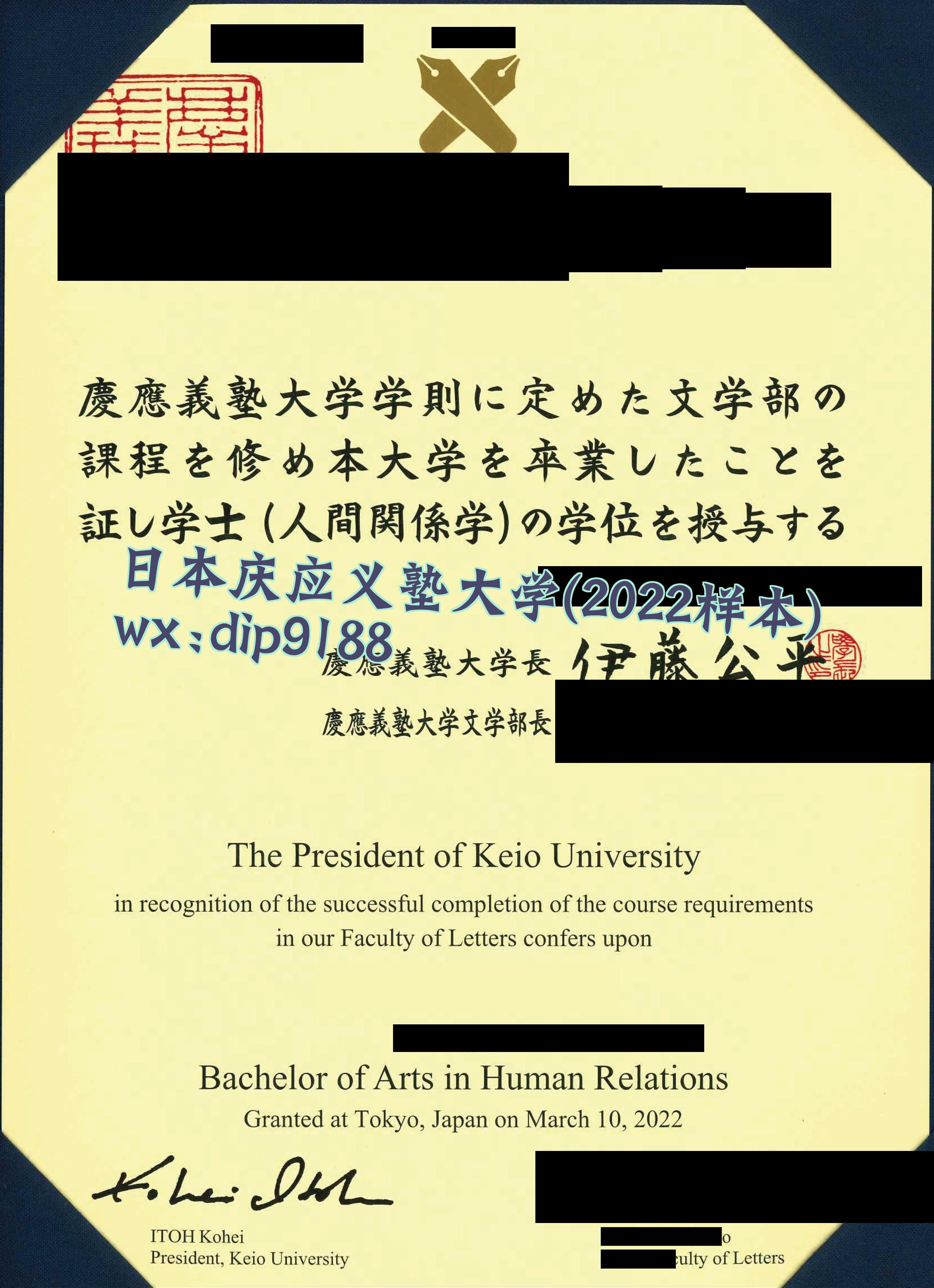 日本庆应义塾大学学历2022毕业证样本图