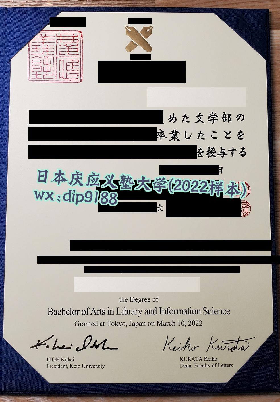 日本庆应义塾大学学历2022毕业证样本图