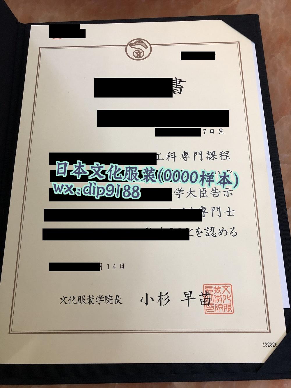 日本文化服装学历0000毕业证样本图