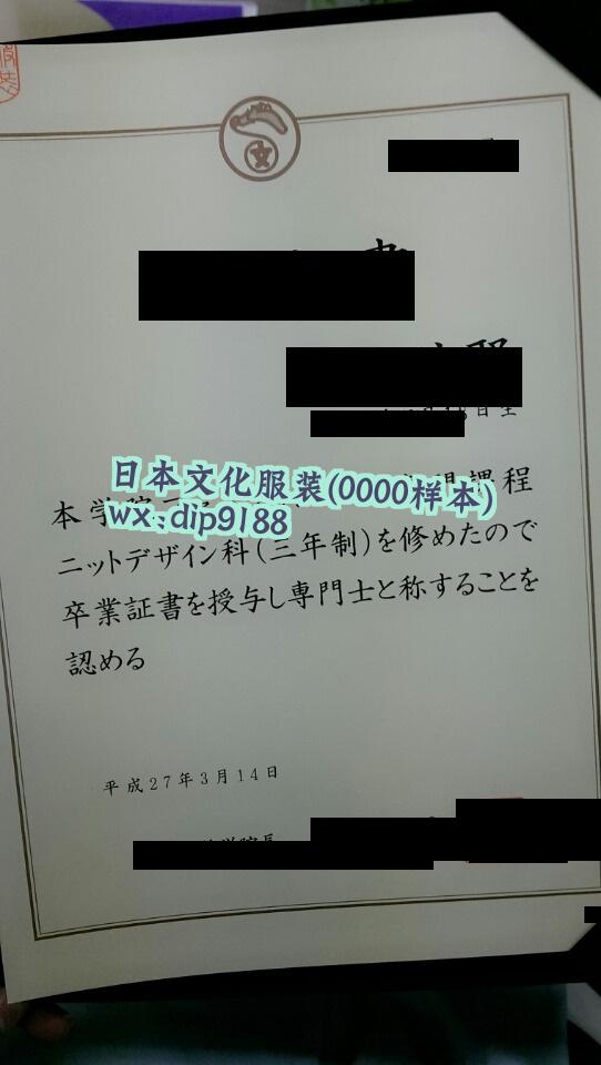 日本文化服装学历0000毕业证样本图