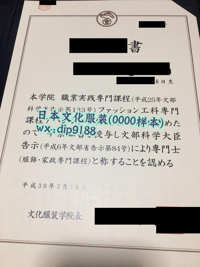 日本文化服装学历0000毕业证样本图