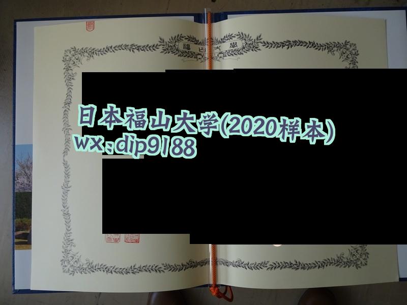 日本福山大学学历2020毕业证样本图