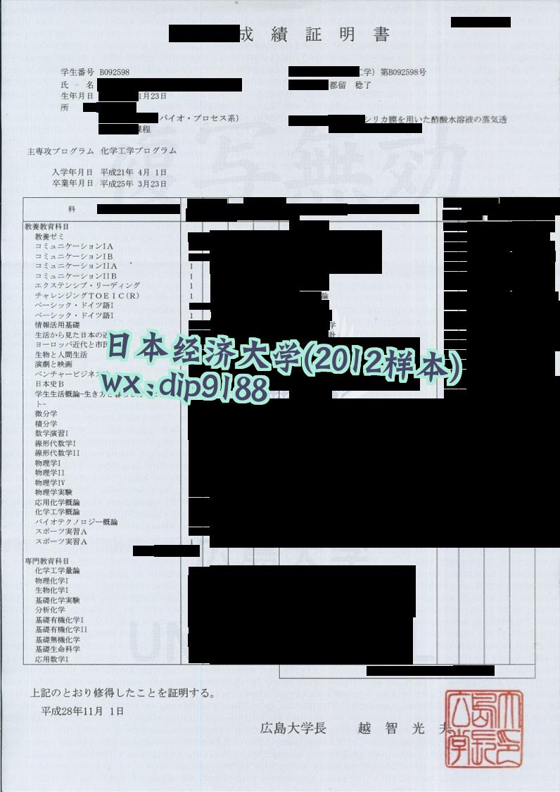 日本经济大学学历2012毕业证样本图