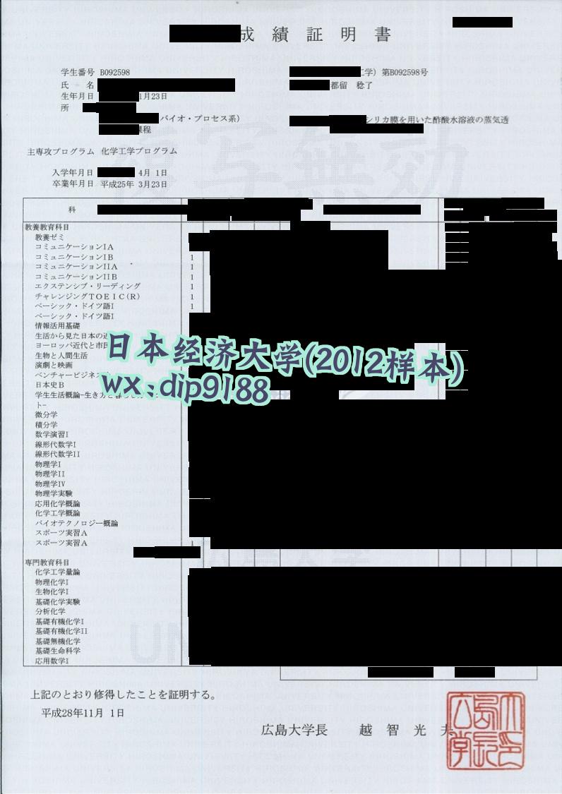 日本经济大学学历2012毕业证样本图