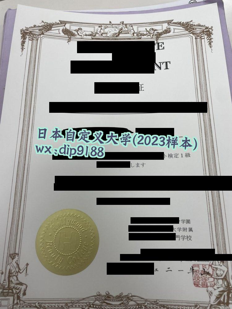 日本自定义大学学历2023毕业证样本图